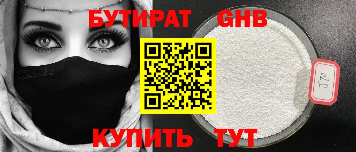 БУТИРАТ  Лангепас  Бутират оксибутират 