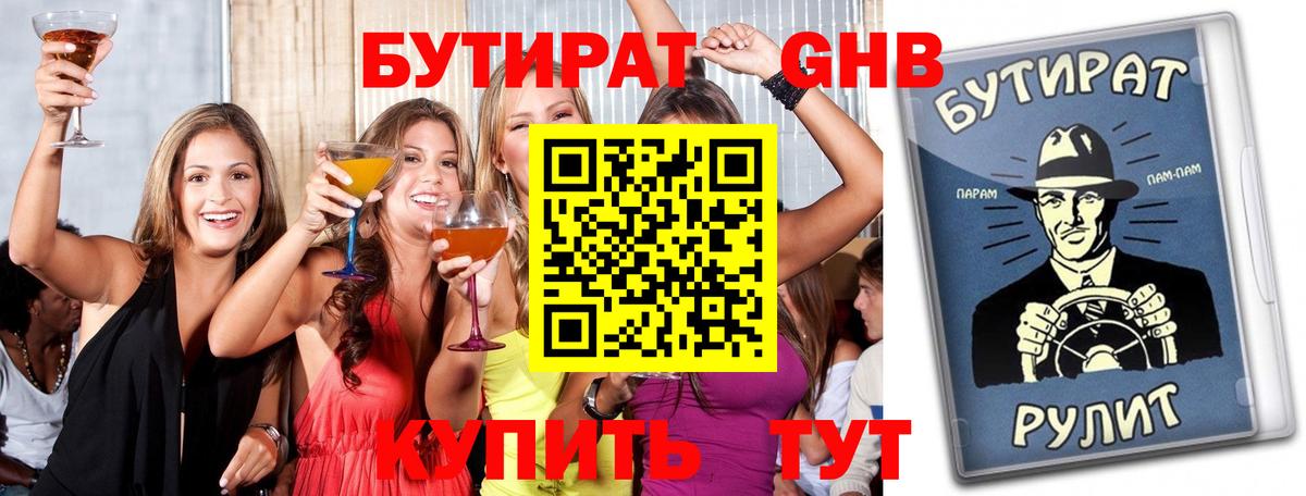 Лангепас  БУТИРАТ 1.4BDO  БУТИРАТ  Вход с VPN 