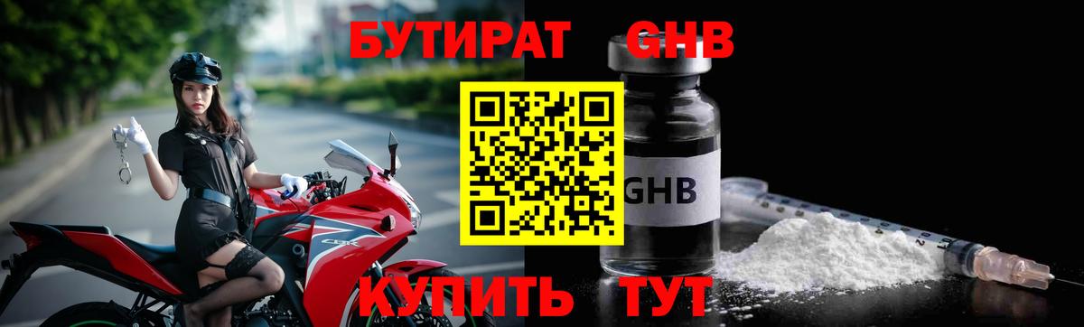 Бутират буратино Лангепас
