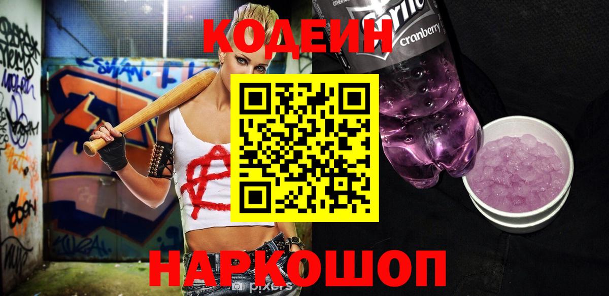 Лангепас  Кодеин Purple Drank  Вход с VPN  Codein напиток Lean (лин) 