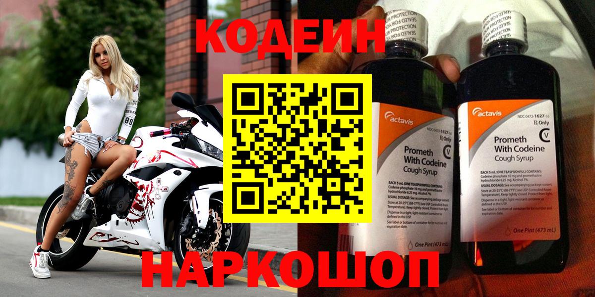 Кодеин напиток Lean (лин)  Кодеиновый сироп Lean напиток Lean (лин)  Лангепас 