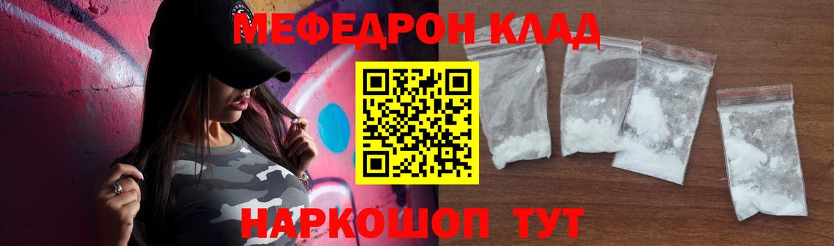 Мефедрон mephedrone  Мефедрон  Лангепас  Вход с VPN  Мефедрон мяу мяу 