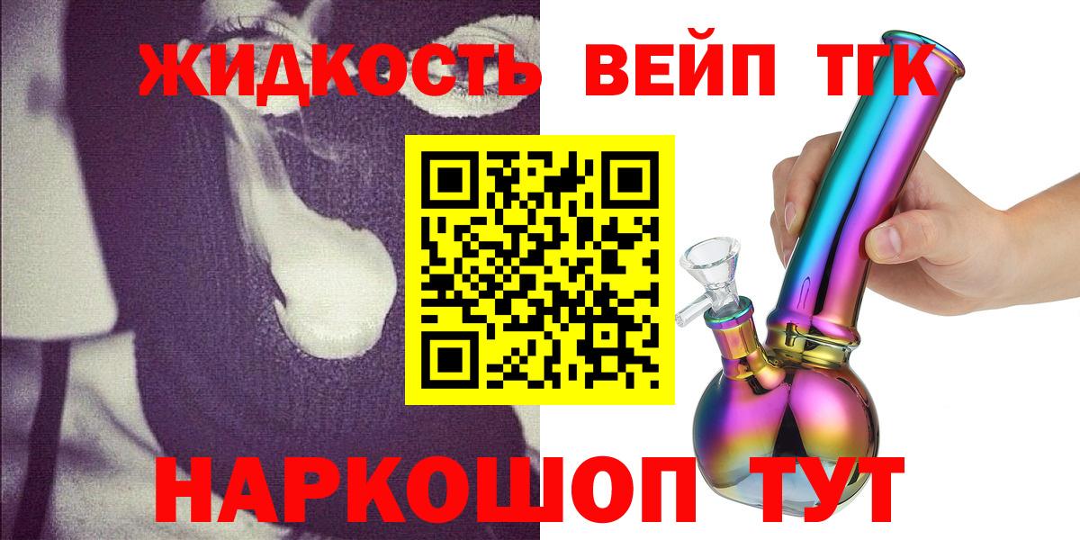 ТГК THC oil Лангепас